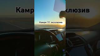 Камри 55 Кузов