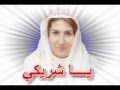 يا شريكي