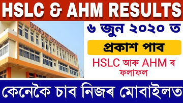 how to check hslc result 2020 / hslc result 2020/ 2020 check hslc result assam