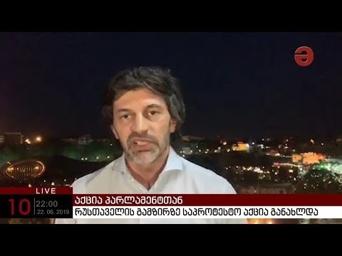 რუსთაველის გამზირზე მიმდინარე მოვლენებს კახა კალაძე გამოეხმაურა