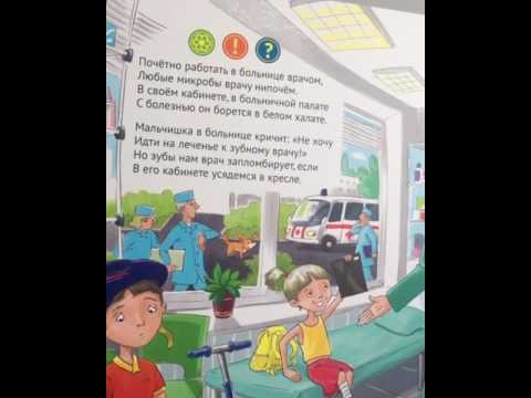 Интерактивная книга "Мир профессий"