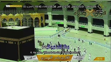 Makkah Live سورة القيامة يَسْأَلُ أَيَّانَ يَوْمُ الْقِيَامَةِ ٢٦ جمادى الأخرة ١٤٤٢ھ ياسر الدوسري