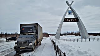 Добрался до Якутска, стартую на Владивосток ч1. Сильный снегопад в Якутии. Газон Некст