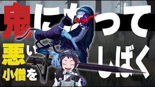 マジでハマってる。鬼ごっこゲーの鬼をやろう。鬼なのになぜかめっちゃボコられるゲーム。【第五人格】