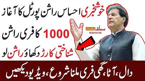 Ehsaas Rashan | Ehsaas Rashan Portal | Online Apply Ehsaas Rashan Program | Ehsaas Program| Ehsaas