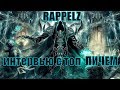 король лич маг хаоса в топ мморпг RAPPELZ лучшая бесплатная игра