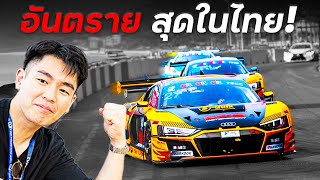 ปิดเมืองแข่งรถ โคตรอันตราย !!! (Bangsaen Grand Prix)