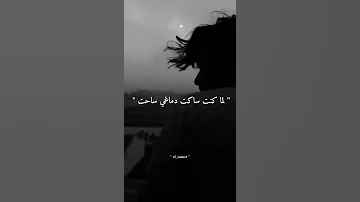حالات وتس واعمل ايه دانا الي مني خلصو 