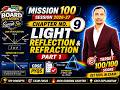 🔥 Class 10 Science Ch 9 | Light: Reflection and Refraction (Part 1) | CBSE -RBSE 2027 MISSION 100