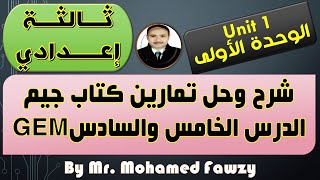 تالته اعدادي انجليزي 2022 الترم الاول | المنهج الجديد | الوحده الاولي Around town | الجزء 3 كتاب جيم