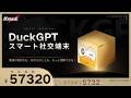 【無期迷途】🦆あひるんNEWS🦆次世代スマート社交端末「ダッピー」