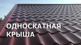 ОДНОСКАТНАЯ КРЫША ПОШАГОВАЯ ИНСТРУКЦИЯ/PENT ROOF VIDEO GUIDE