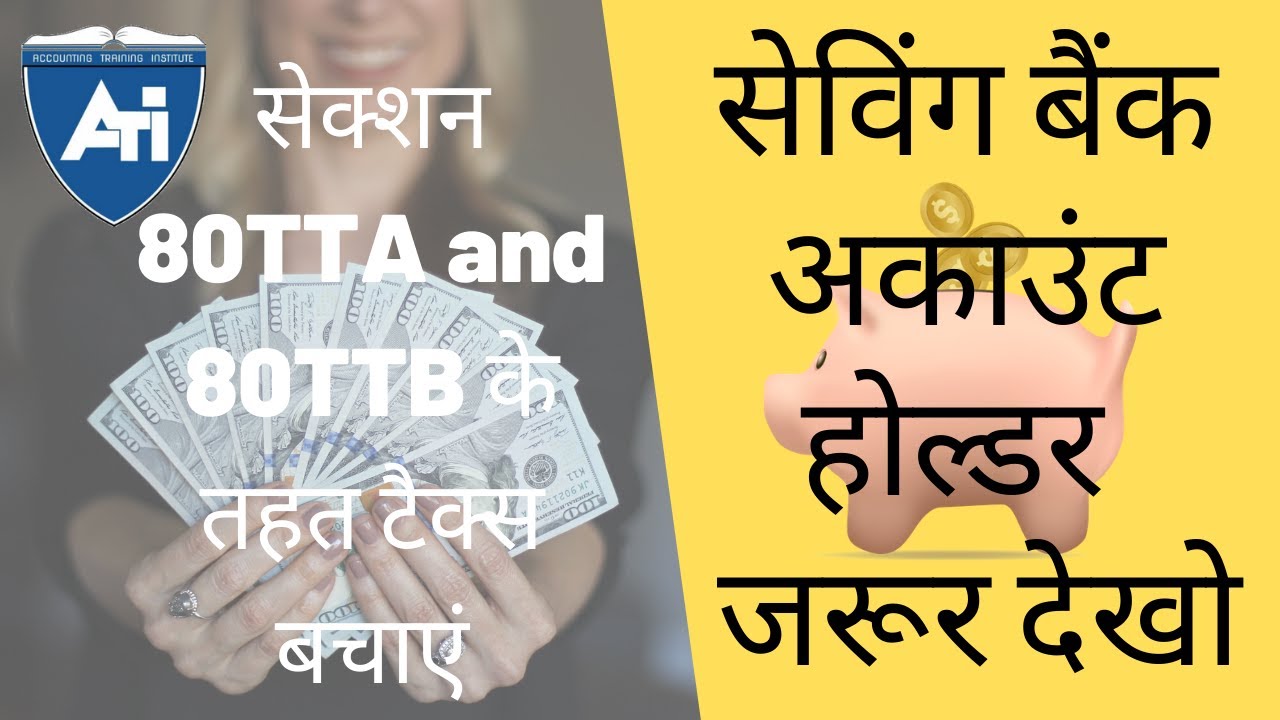 section-80tta-and-section-80ttb-save-tax-on-bank-interest-part-10