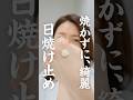 46歳シミなし｜日焼け止め塗り方、解説してくよ #日焼け止め #シミ #アラフィフ