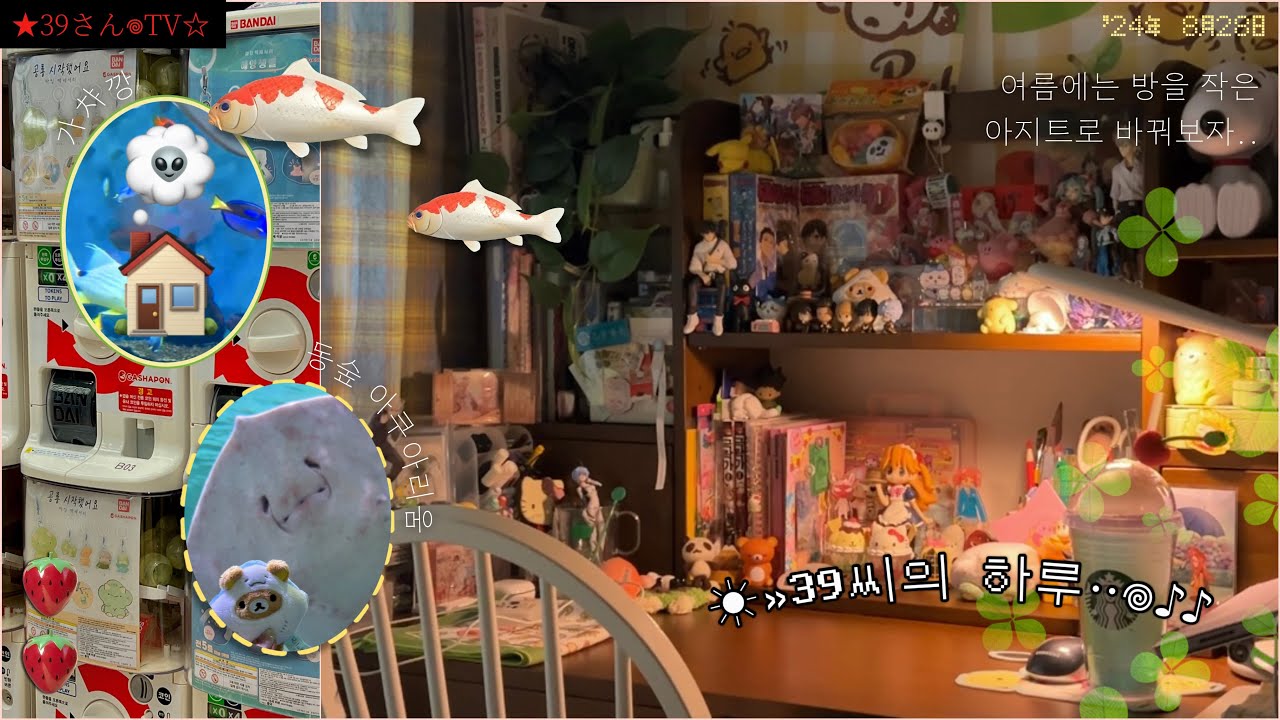 𝐎𝐭𝐚𝐤𝐮 𝐯𝐥𝐨𝐠 여름에는 방을 작은 아지트로 바꿔보자..| 동물의 숲 아쿠아리움 ✸ 가챠깡 ✸ 방 꾸미기 ✸ diy ✸ 가지 요리 ✸ 책상셋업 ✸ 왓츠인마이백 ✸수원 스타필드