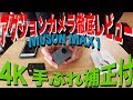 【MUSON MAX1】１万円で4Kが撮れるアクションカメラ 旧製品と比較レビュー