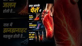 #PairPain #SwollenFeet #LegPain #FootHealth #Numbness #PoorCirculation #HealthAwareness #Ayurveda
