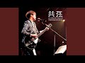 Wulianren Legacy Taipei Version mp3