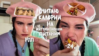 влог, ЭКСПЕРИМЕНТ🐽 ненавижу считать калори... чем это закончилось