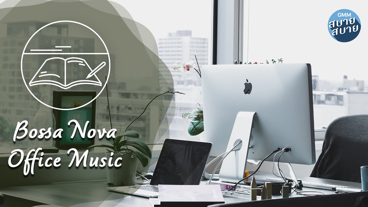 Bossa Nova Office Music | เพลงบรรเลงบอสซาโนว่า ฟังสบาย ทำงานเพลิน