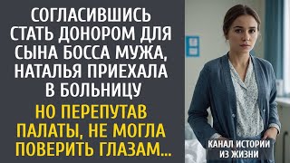видео: Согласившись стать донором для сына босса мужа, жена приехала в больницу… А когда перепутала палаты… картинка: Согласившись стать донором для сына босса мужа, жена приехала в больницу… А когда перепутала палаты…