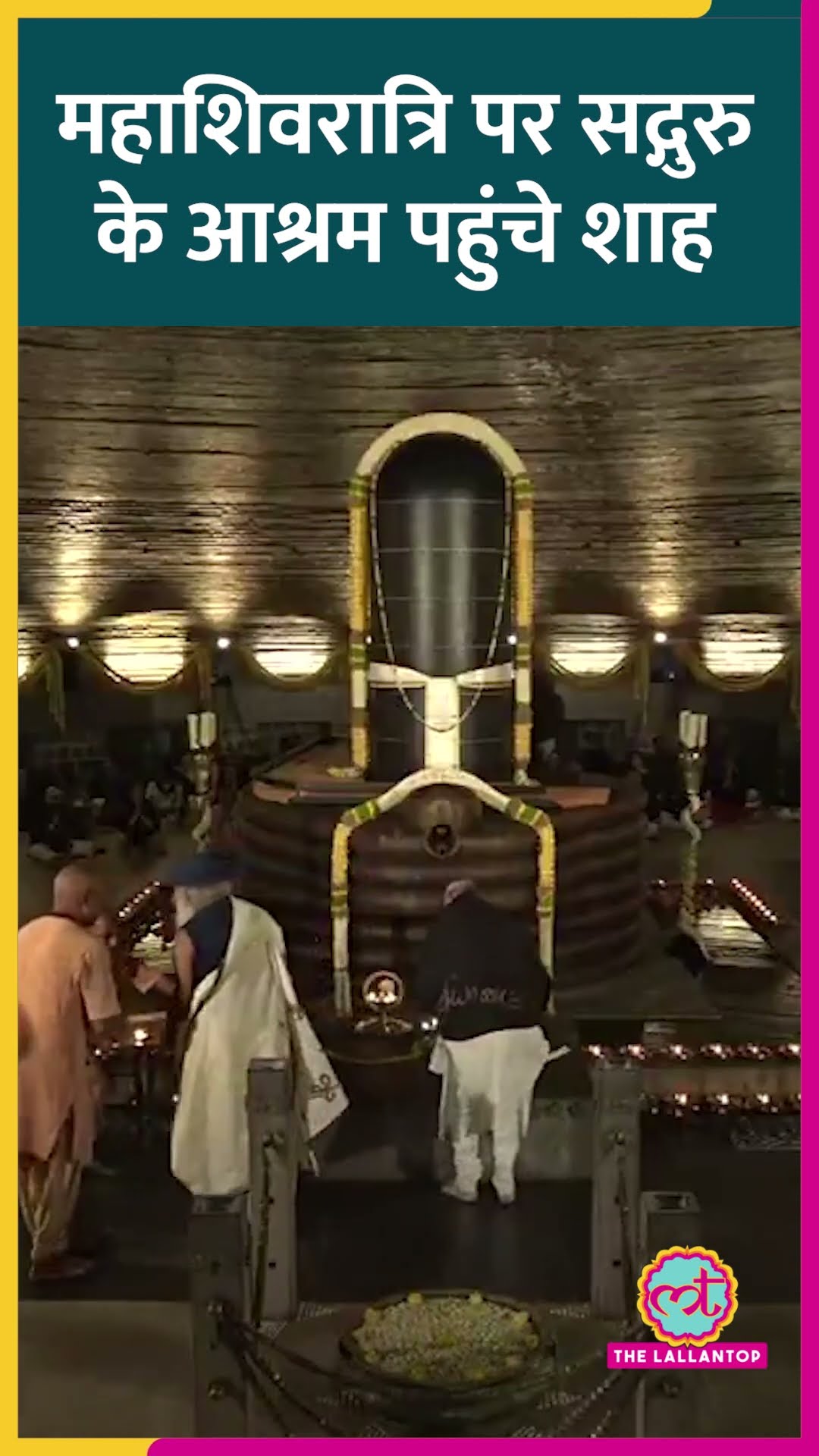 Mahashivratri पर Sadhguru Isha Foundation के आश्रम में पहुंचे Amit Shah। #sadhguru #mahashivratri