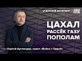 Израиль продолжает операцию в Газе. Россия штурмует Авдеевку. Ауслендер: Утренний разворот 02.11.23