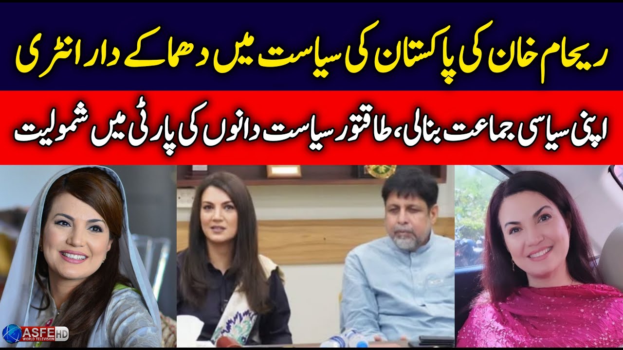 Reham Khan Launches Her Political Party | Pakistan Republic Party | A New Era in Politics | ASFE