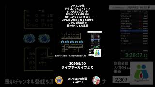 ファミコン版ドラゴンクエスト３RTAシングルセグメント（リセット禁止）対処しやすく経験値がおいしいフロストギズモしかし襲い掛かられると大惨事しかし状況次第で諦めないことも重要