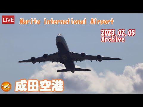 🔴LIVE at NARITA International Airport Plane Spotting 2023.02.05 成田空港ライブカメラ 成田空港 NRT/RJAA