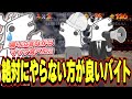 バトラが教える、人生で一番きつかった&絶対にやらない方がいいバイト【2024/2/12】