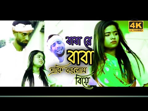 Baba Re Baba dj mix video ss film kb  newvideo  love  BonGMedia Tambirofficial