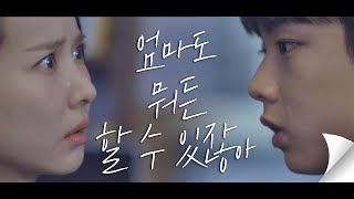 ＂안되는 게 어디 있어？＂ 이기찬 전학 보내라는 서동현(Suh Dong Hyun) 아름다운 세상 (beautiful world) 7회