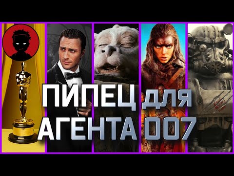 Найден НОВЫЙ БОНД