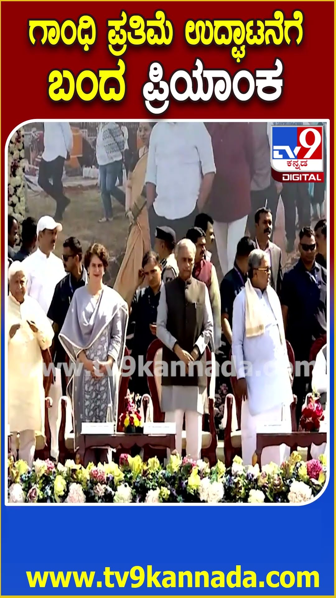 ಬೆಳಗಾವಿ ಸಮಾವೇಶಕ್ಕೆ ಬಂದ ಸಂಸದೆ ಪ್ರಿಯಾಂಕಾ ಗಾಂಧಿ | #TV9D