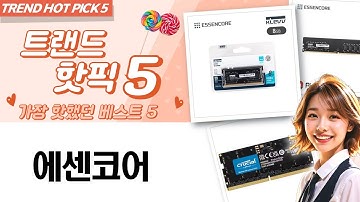 에센코어 가성비 SSD/램 조합! KLEVV CRAS  DDR5/4 리뷰