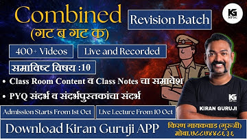 Lecture 57 | महाराष्ट्रातील  पर्यटन   | Map Reading | Kiran Guruji MPSC