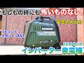 EENOUR 発電機のパワー凄い!@国沢ちゃんねる