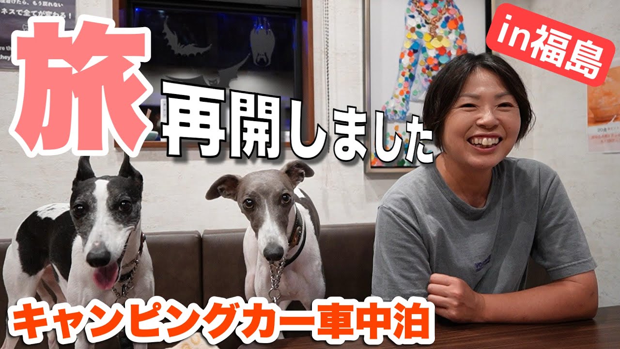 福島県 郡山市【RVパーク】ドッグランド ブロスはドッグランだらけのワンコ天国車中泊場所