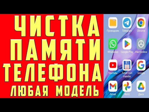Как ОЧИСТИТЬ ПАМЯТЬ Телефона НИЧЕГО НУЖНОГО НЕ УДАЛЯЯ ? Удаляем Ненужные папки и файлы