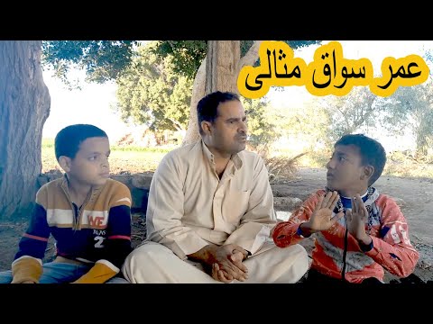 عمر بيتخيل انه راكب عربية وعمو احمد وعلى معه