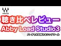 【プラグイン】Waves Plugin Abbey Road Studio3　聴き比べ &購入検討レビュー