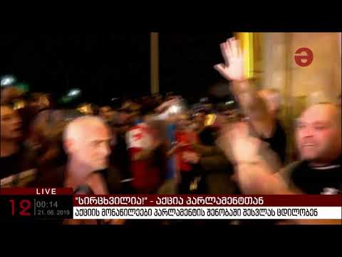 რუსთაველზე საპროტესტო აქციას შლიან - პოლიციელებმა ცრემლსადენი გაზი და რეზინის ტყვიები გამოიყენეს