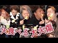 【火傷するほど美味い?!】レペゼン地球と火を食べ切るまで帰れま10【レペゼン地球×はてにゃん】