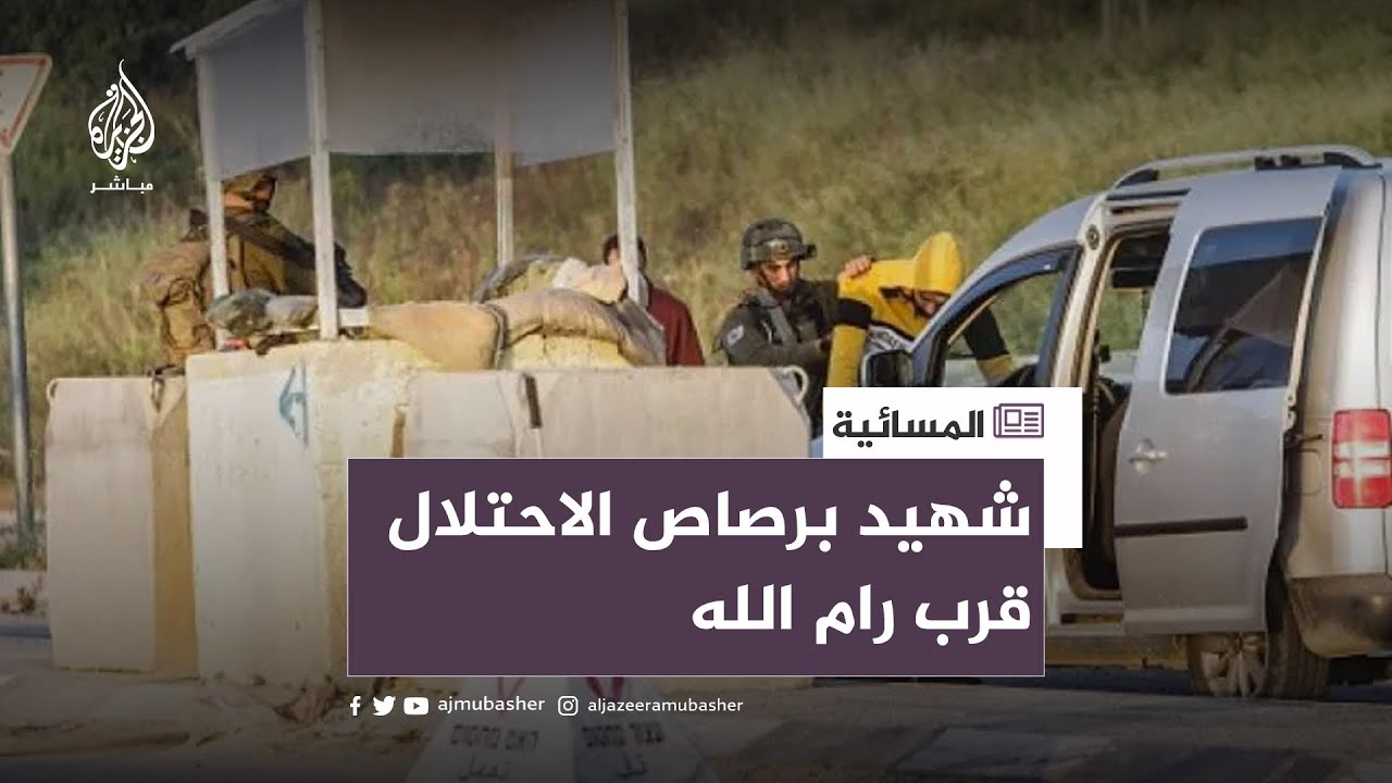 بعد إصابة جندي إسرائيلي.. شهيد برصاص الاحتلال