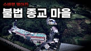 신도수 500만명, 숨어 사는 조선족 마을 잠입 취재