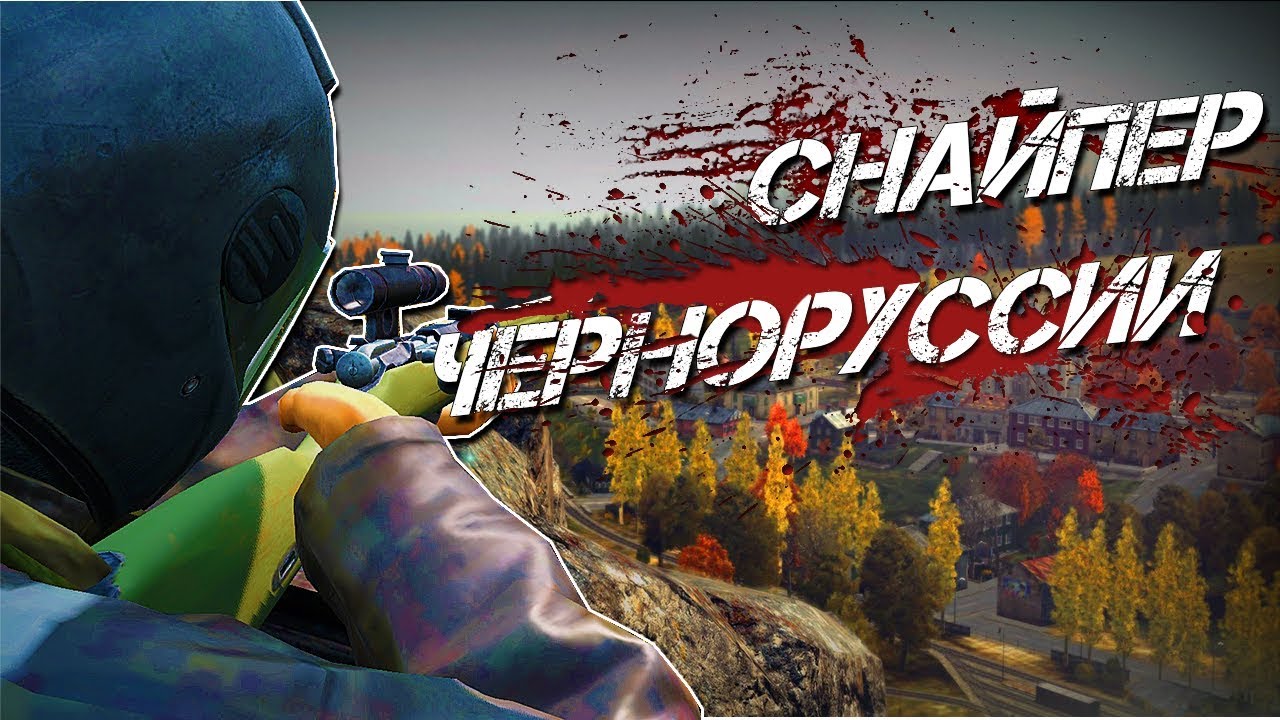 Dayz спавн машин черноруссии