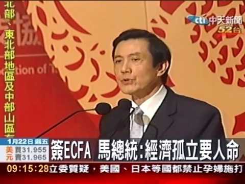 再提ECFA 總統:今年談成否則被孤立