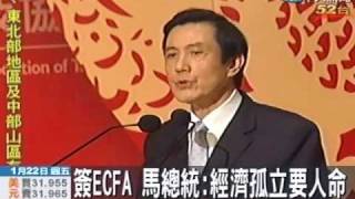 再提ECFA 總統:今年談成否則被孤立