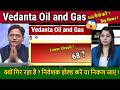 Vedanta Oil and Gas share news,buy or not ?vedanta oil share analysis,sell kaise kare ?,target 2026
